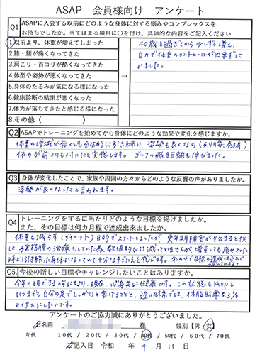 アンケート用紙