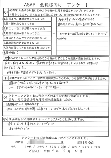 アンケート用紙