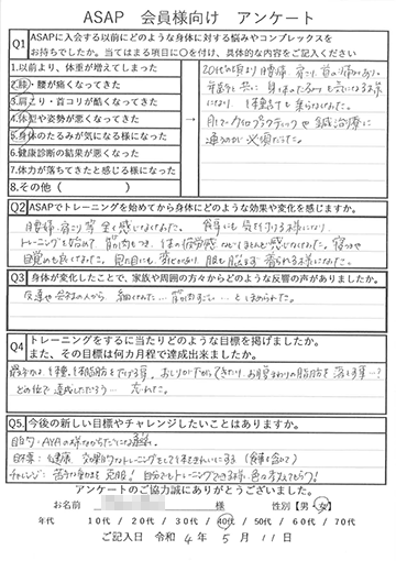 アンケート用紙