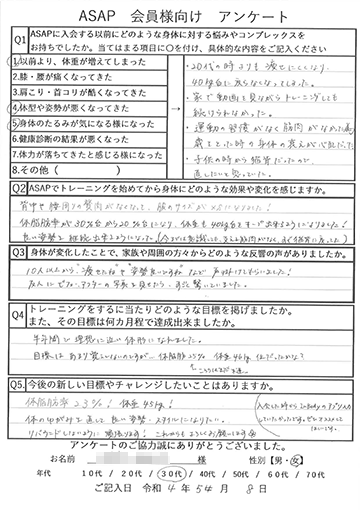 アンケート用紙