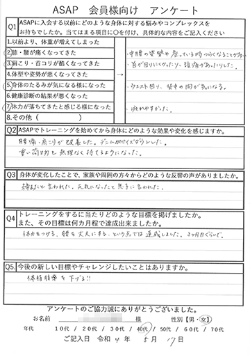 アンケート用紙