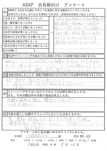 アンケート用紙